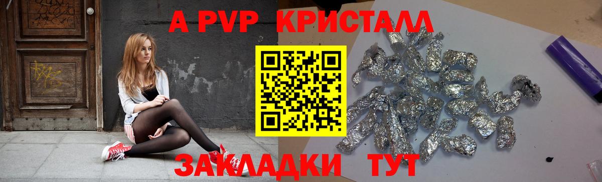 A PVP Crystall Воркута