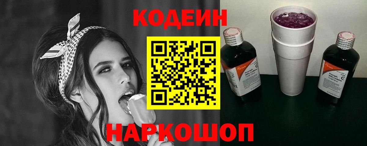 Воркута  Кодеиновый сироп Lean напиток Lean (лин)  Вход с VPN 